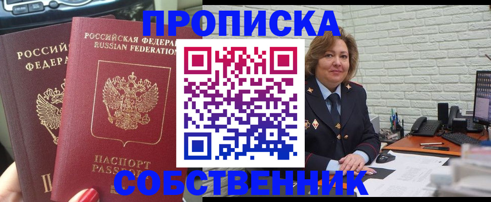 прописка 2025 в Михайловке