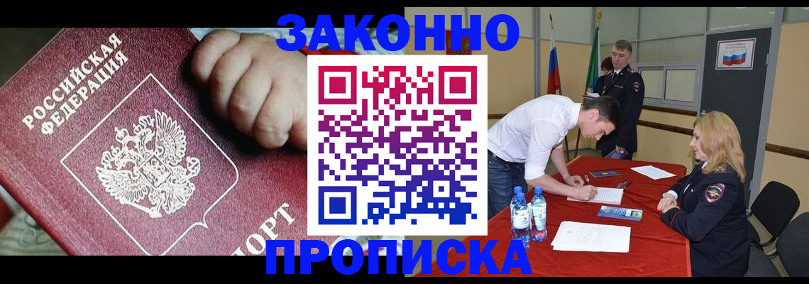 прописка 2025 в Михайловке